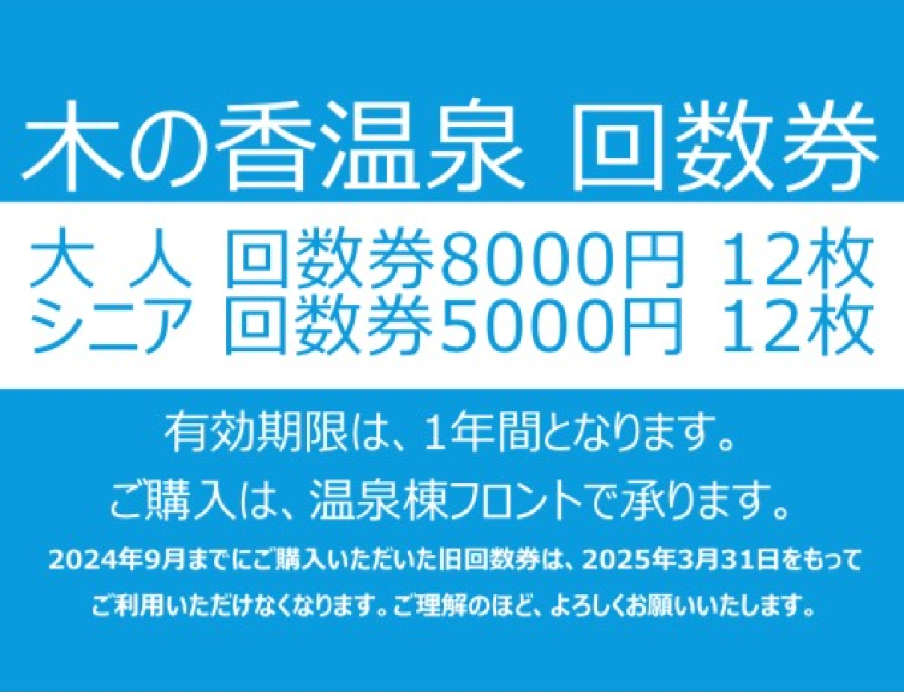 高知県/道の駅木の香温泉からのお知らせ