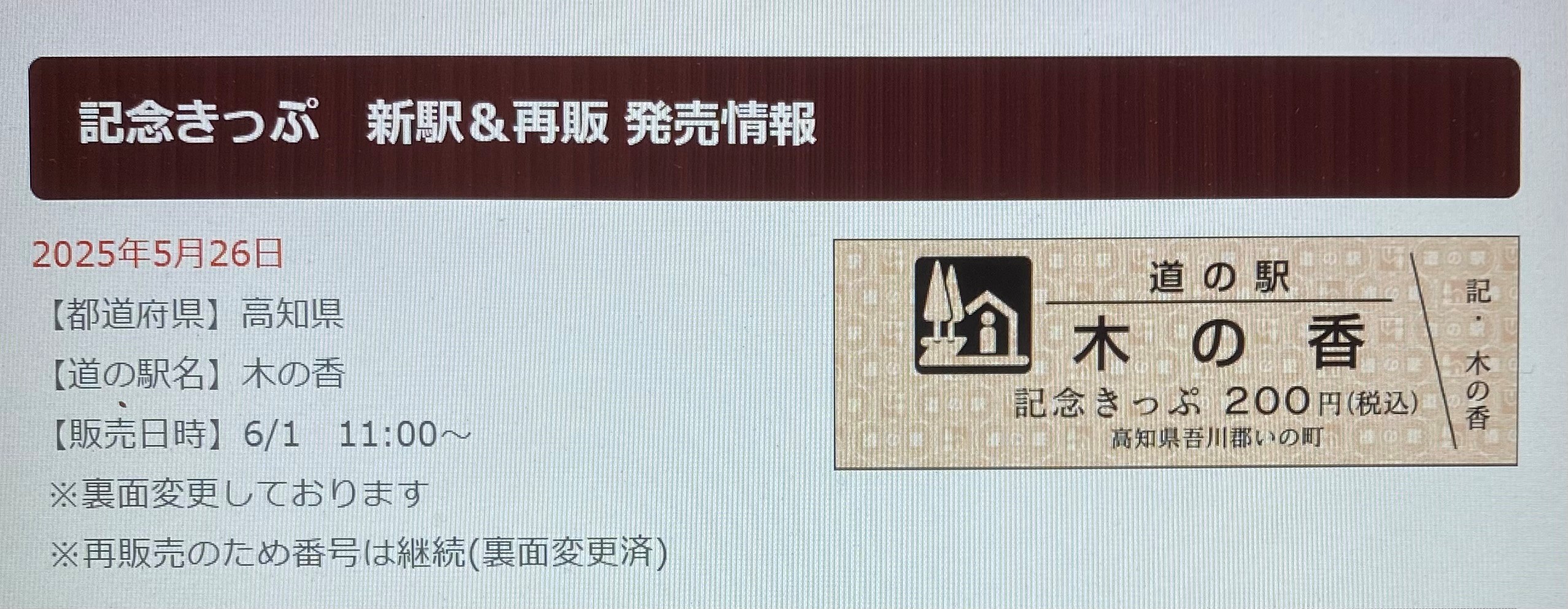 高知県/道の駅木の香温泉からのお知らせ