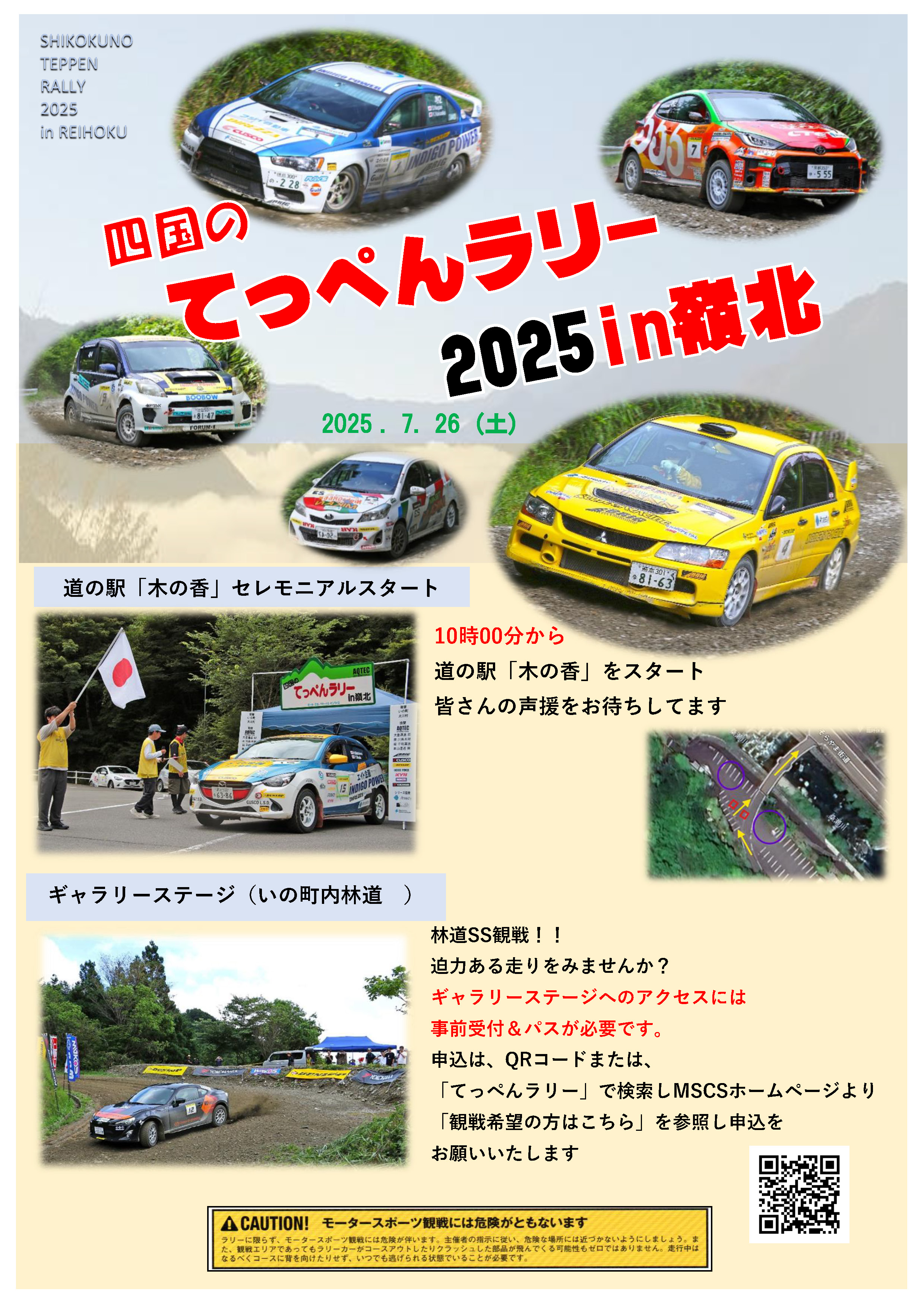 高知県/道の駅木の香温泉からのお知らせ