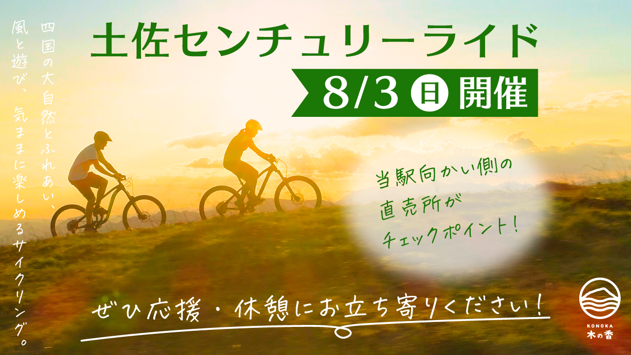 高知県/道の駅木の香温泉からのお知らせ