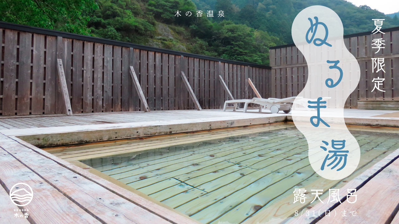 高知県/道の駅木の香温泉からのお知らせ