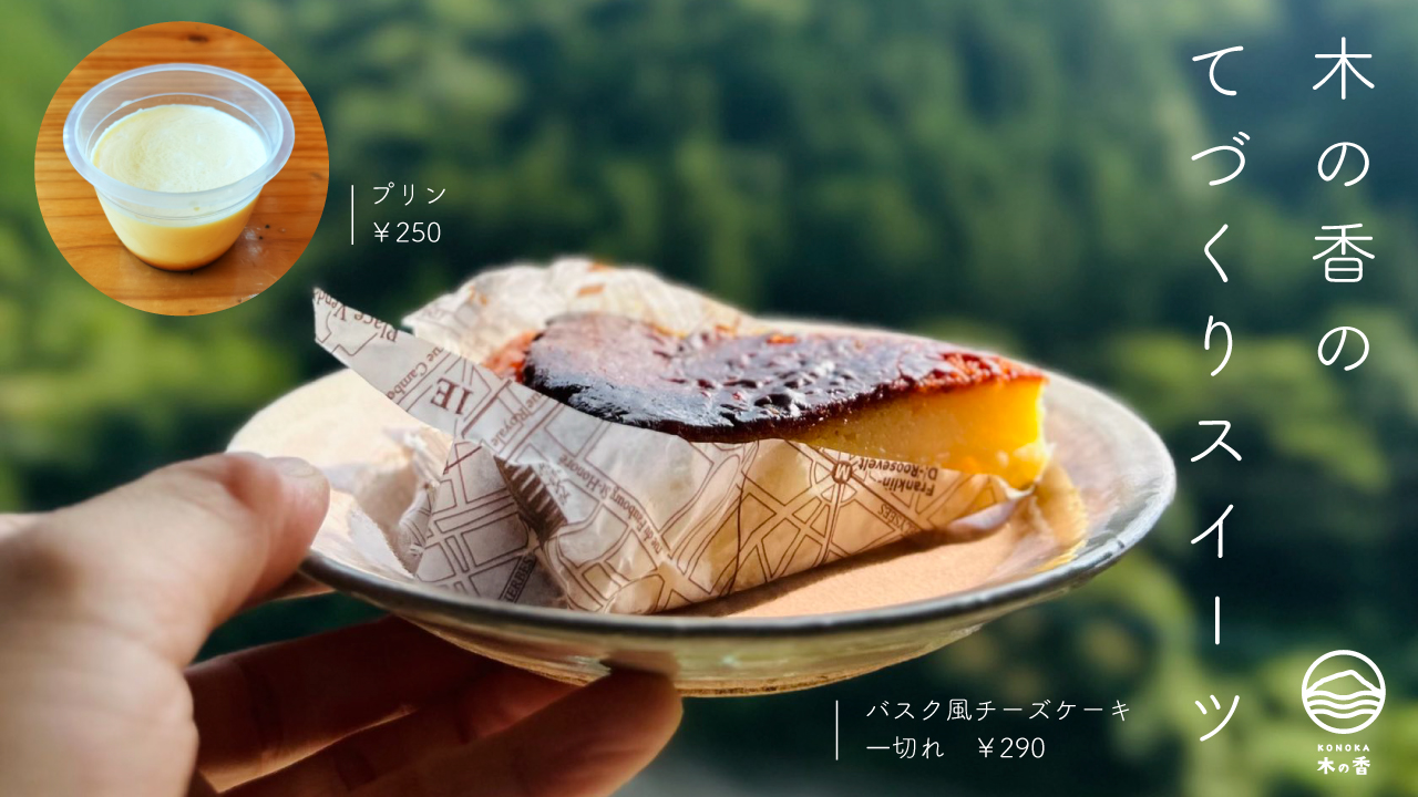 高知県/道の駅木の香温泉からのお知らせ