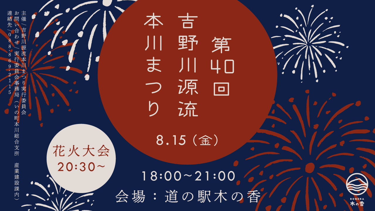 高知県/道の駅木の香温泉からのお知らせ