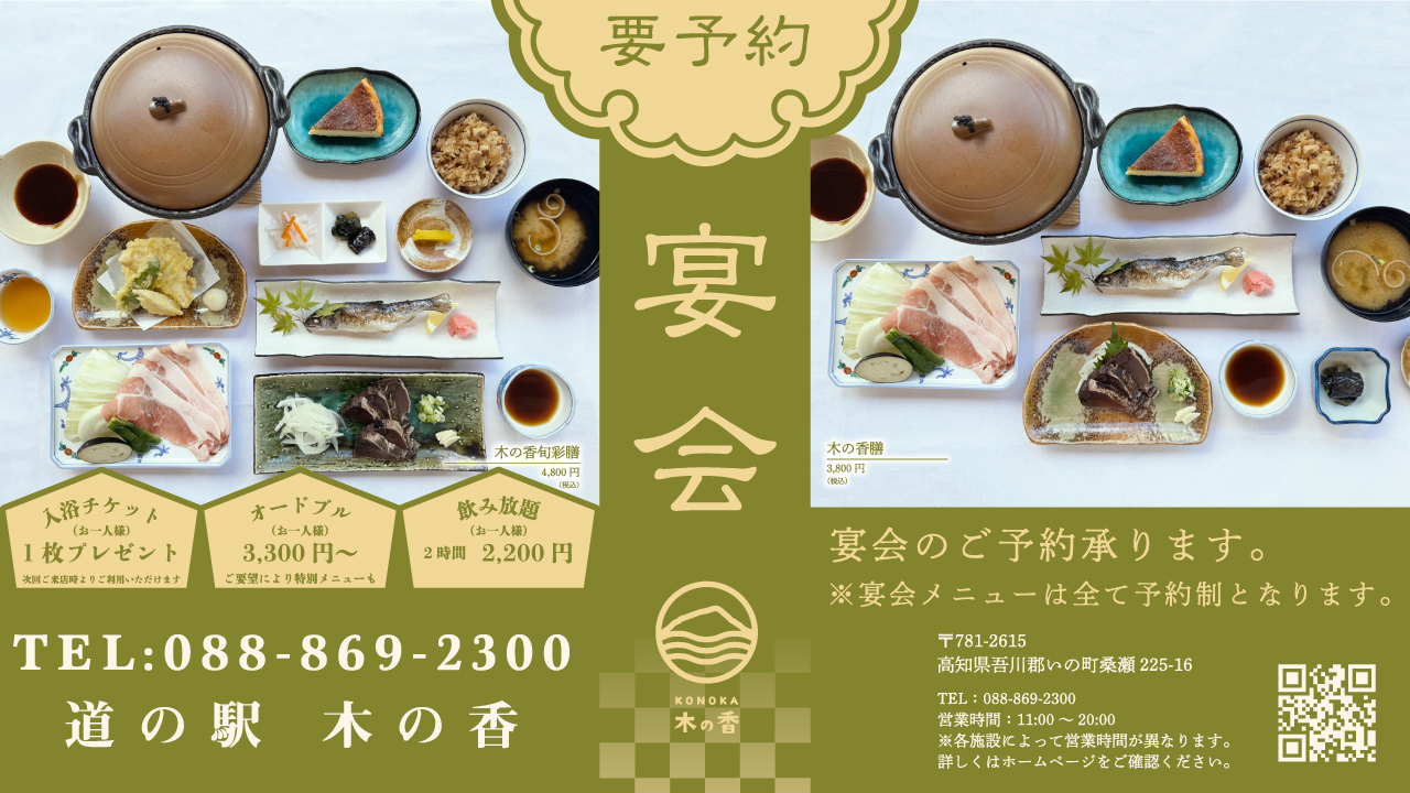 高知県/道の駅木の香温泉からのお知らせ