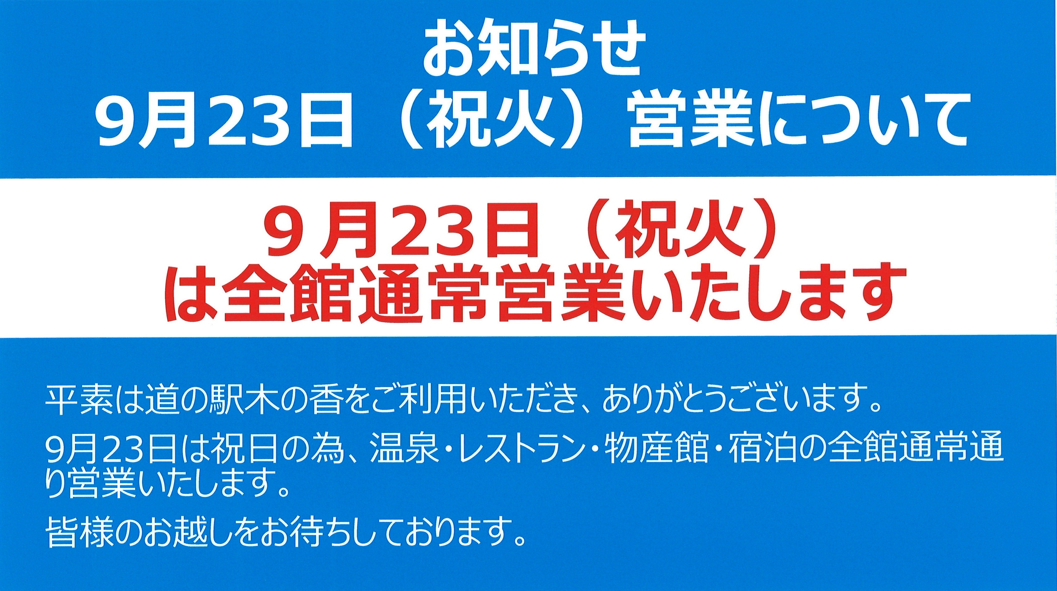 高知県/道の駅木の香温泉からのお知らせ