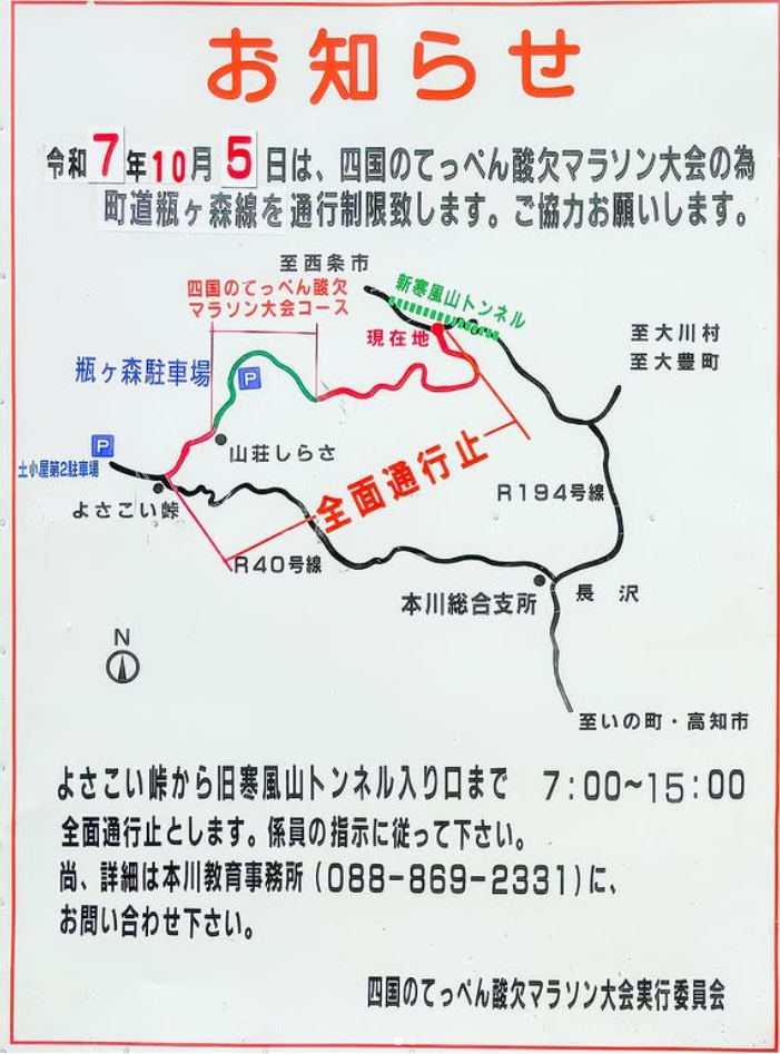 高知県/道の駅木の香温泉からのお知らせ