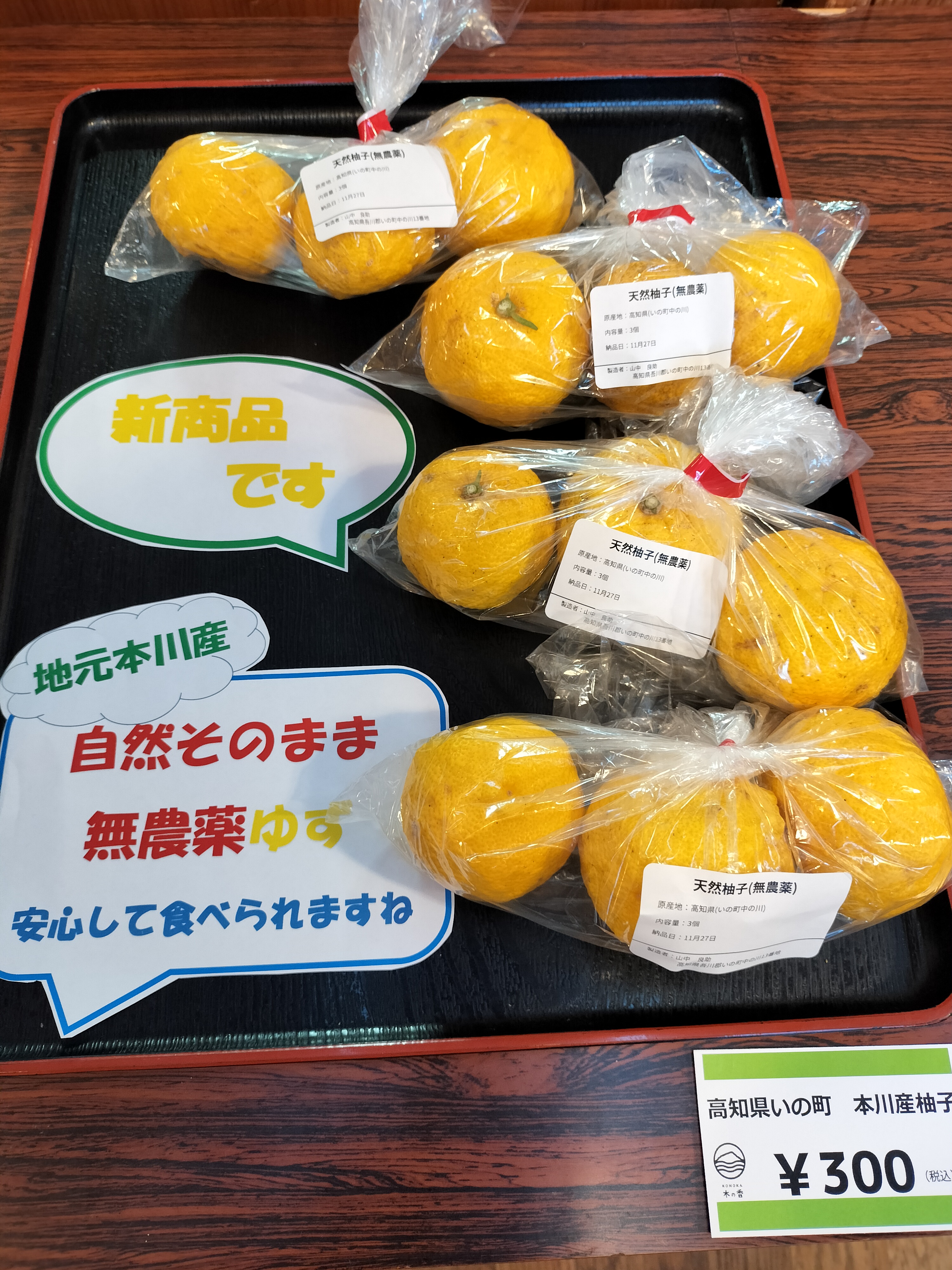 高知県/道の駅木の香温泉からのお知らせ