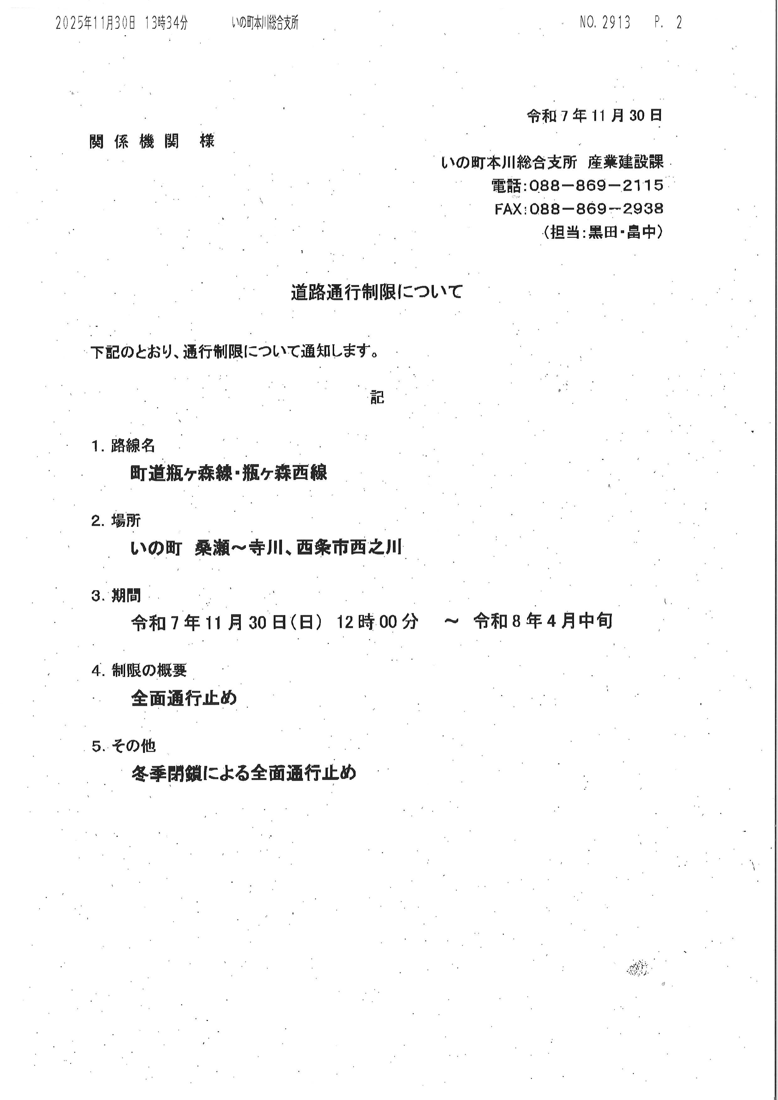 高知県/道の駅木の香温泉からのお知らせ