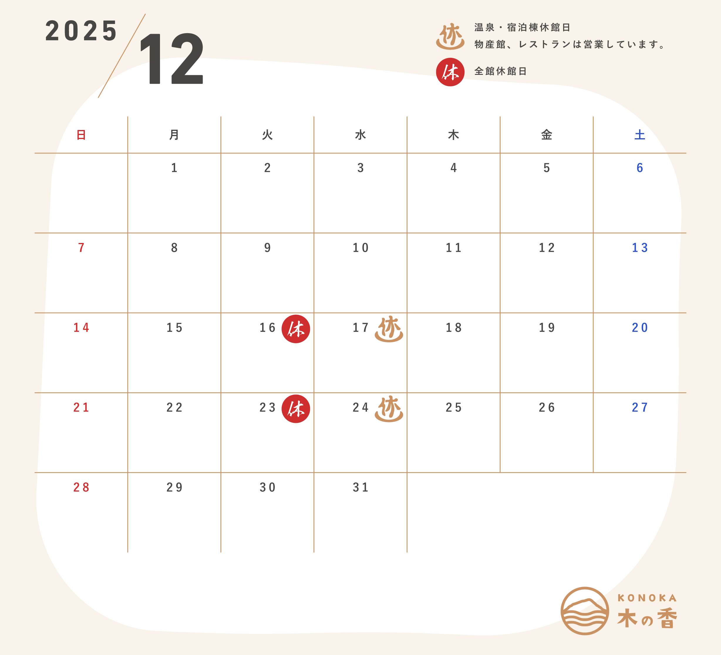 道の駅木の香からのお知らせ